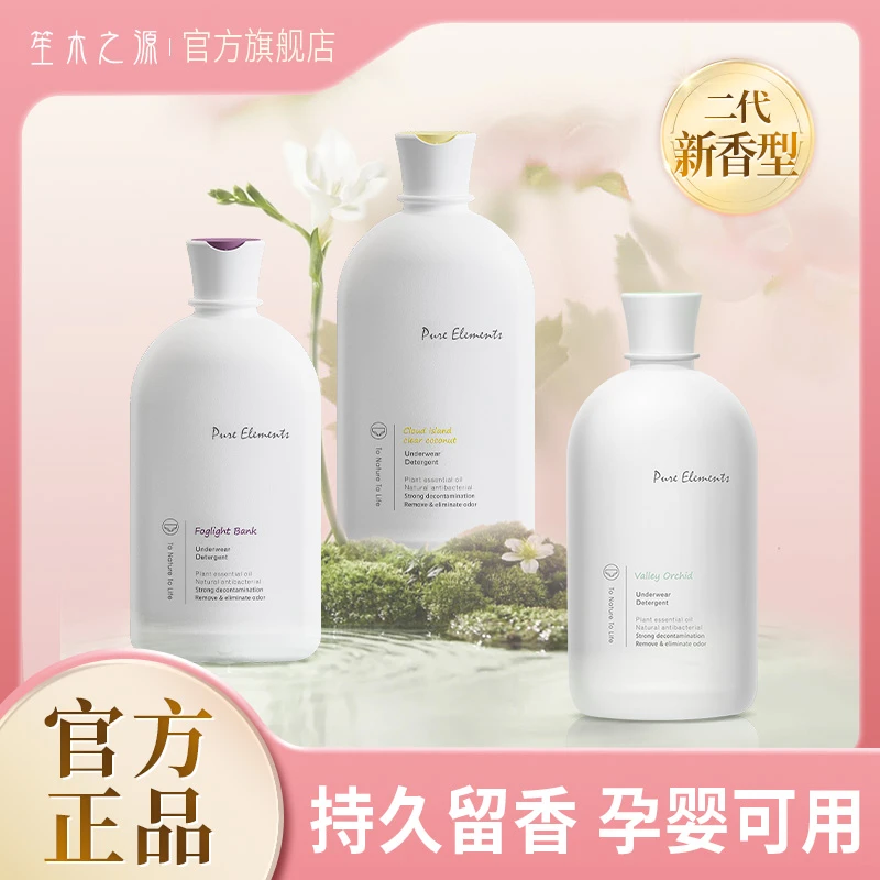 笙木之源女士内衣清洗液500g/瓶天然植萃抑菌除螨去污留香