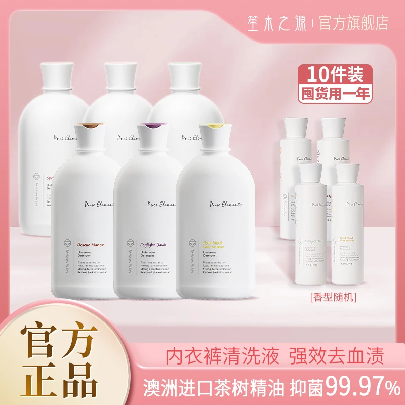 【家庭装十件套】笙木之源女士内衣裤洗涤液家庭洗衣液500g/瓶