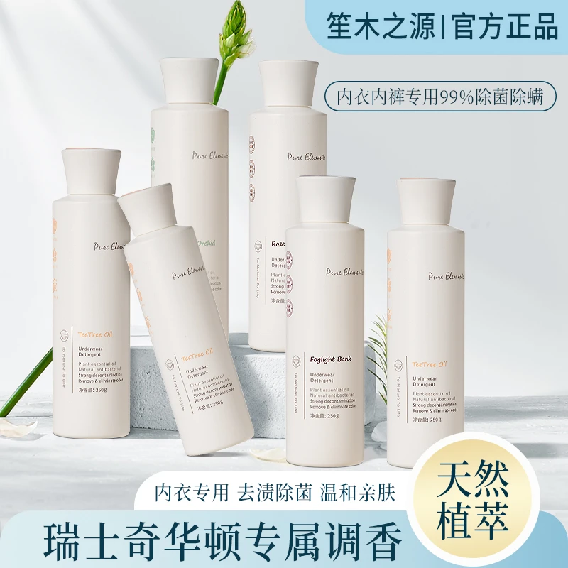 笙木之源内衣洗涤剂抑菌除螨正品持久留香便携装250/瓶
