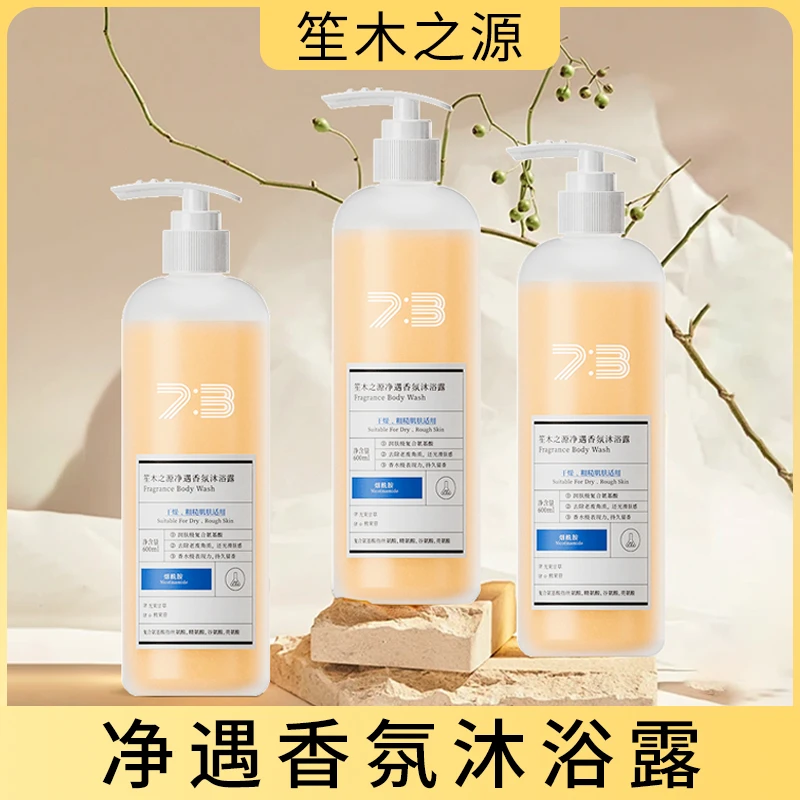 笙木之源净遇香氛沐浴露600ml/瓶持久留香嫩肤清爽丝滑