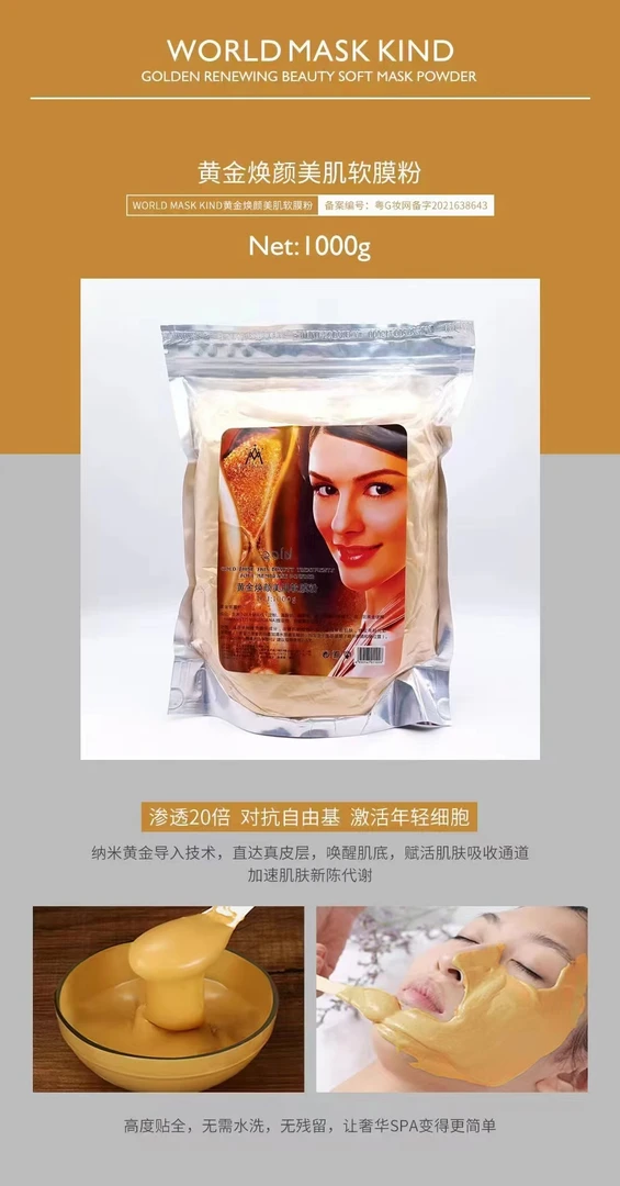 美容院用黄金焕颜美肌软膜粉1000克补水保湿滋养紧致增强皮肤弹性