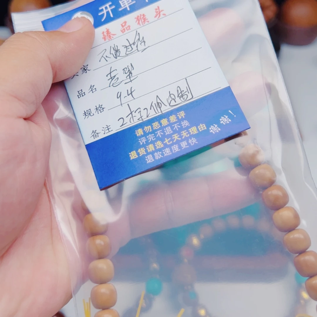 【闪购商品】猴头核桃吊坠不***呀全品老型9.4二标二配定制不退