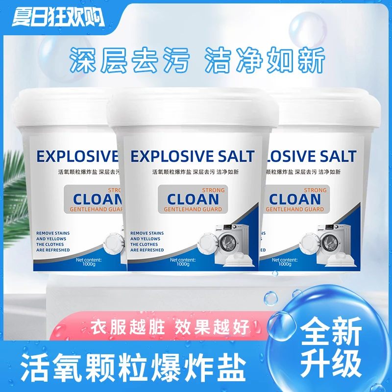【粉丝福利】活氧酵素爆炸盐一桶家用衣物清洁破损包赔