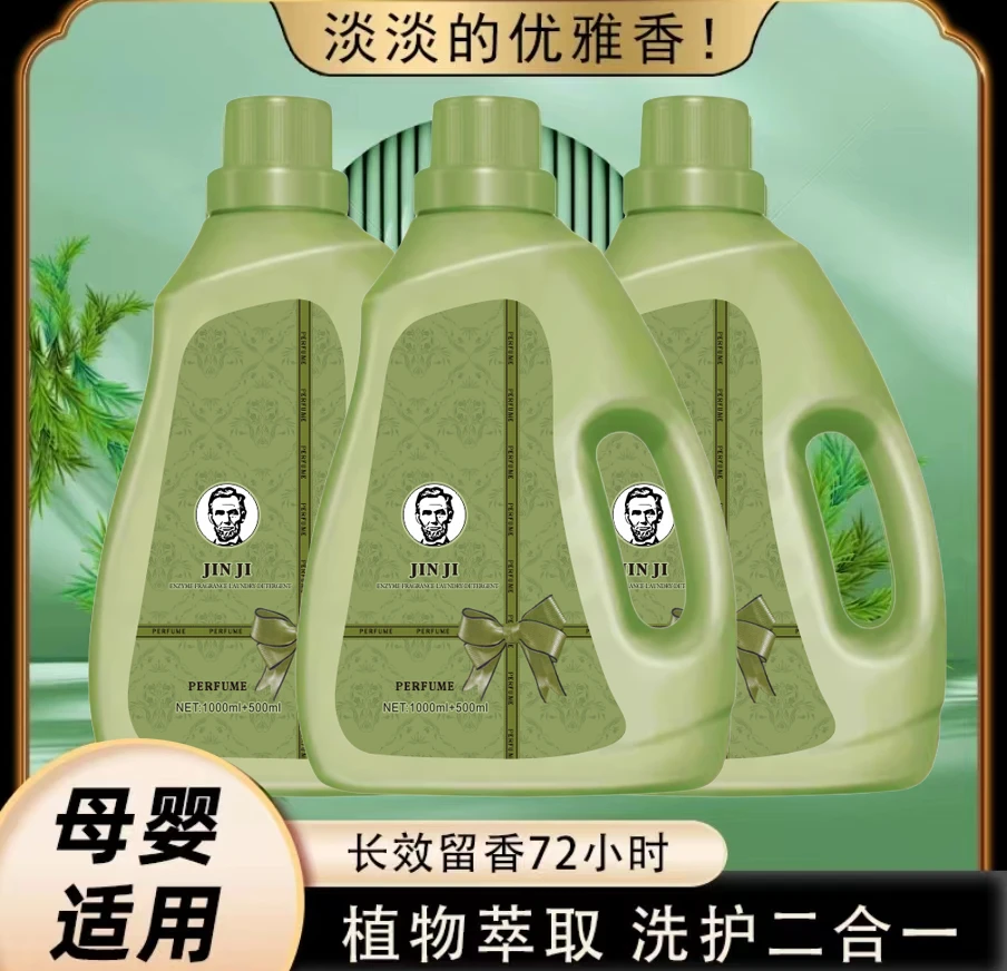 【拍一发二】法国古奢绿花悦高级香氛洗衣液温和配方柔顺家用香氛