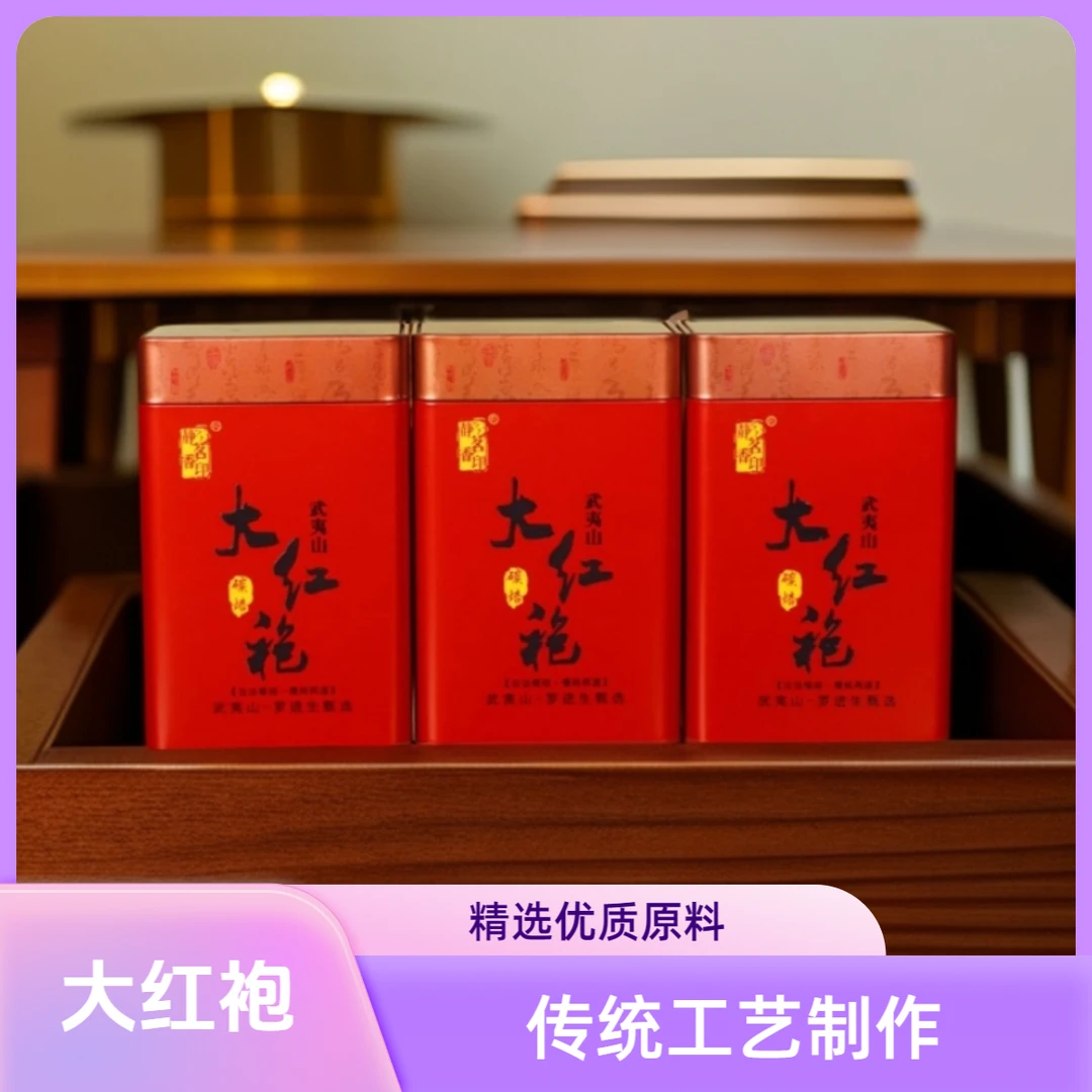 中宏印福建正宗武夷山大红袍岩茶铁罐装500g精美包装大红袍岩茶武