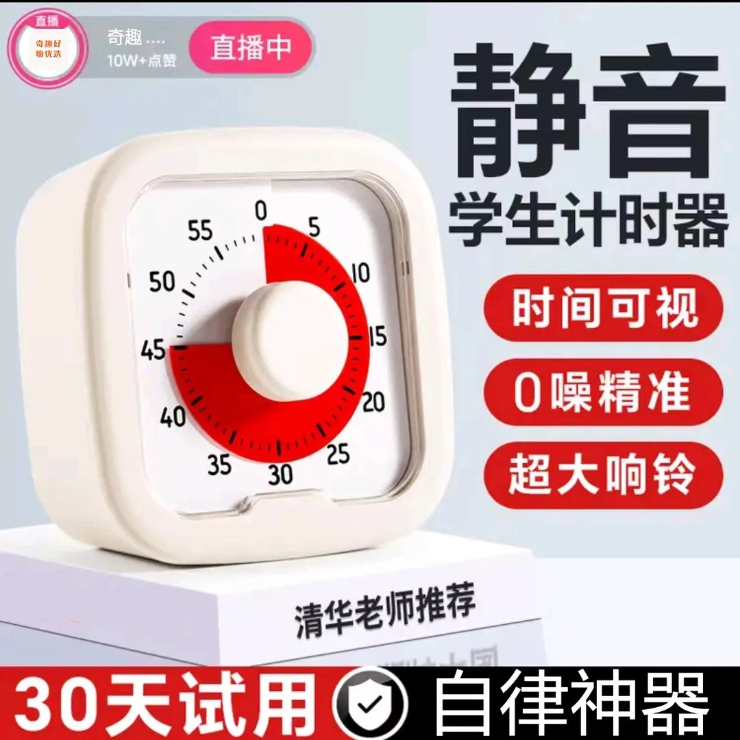 网红款静音计时器小学生儿童自律神器学习写作业提醒可视化定时器