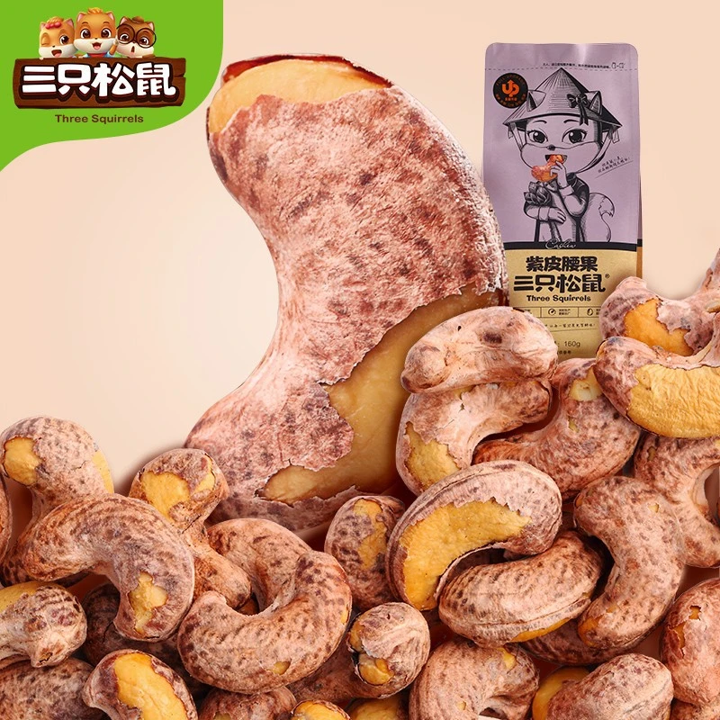 三只松鼠产品紫皮腰果160g特大带皮健康坚果孕妇休闲零食坚果特产