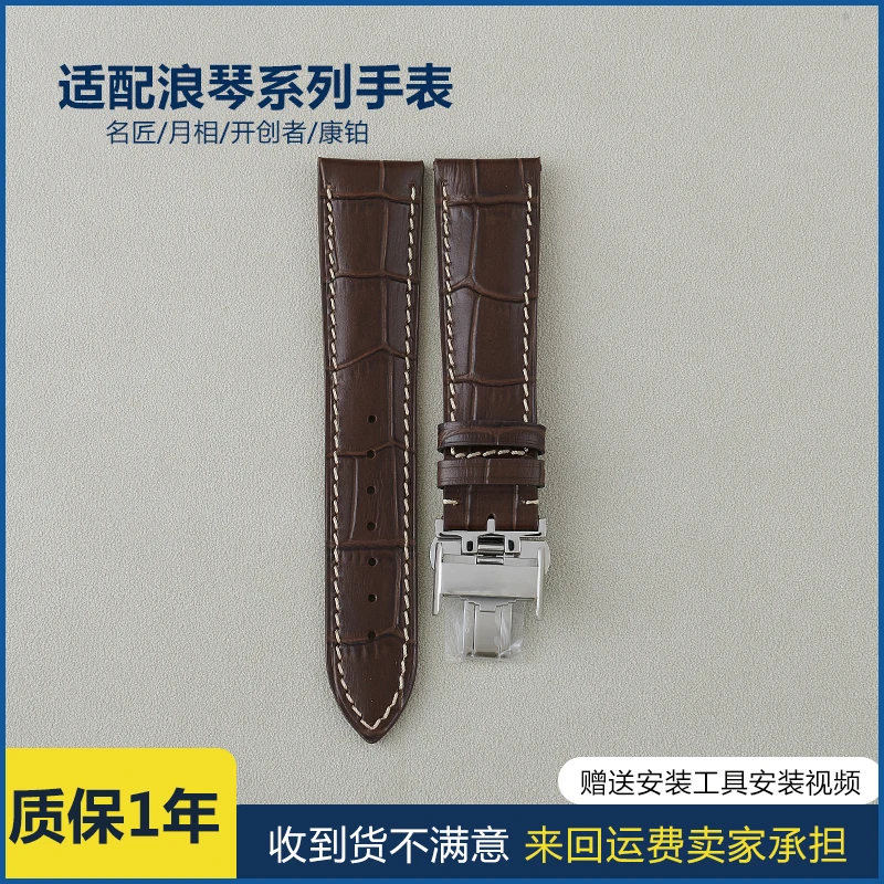 适配浪琴手表名匠瑰丽开创者原装真皮手表带小牛皮鳄鱼皮男女手表
