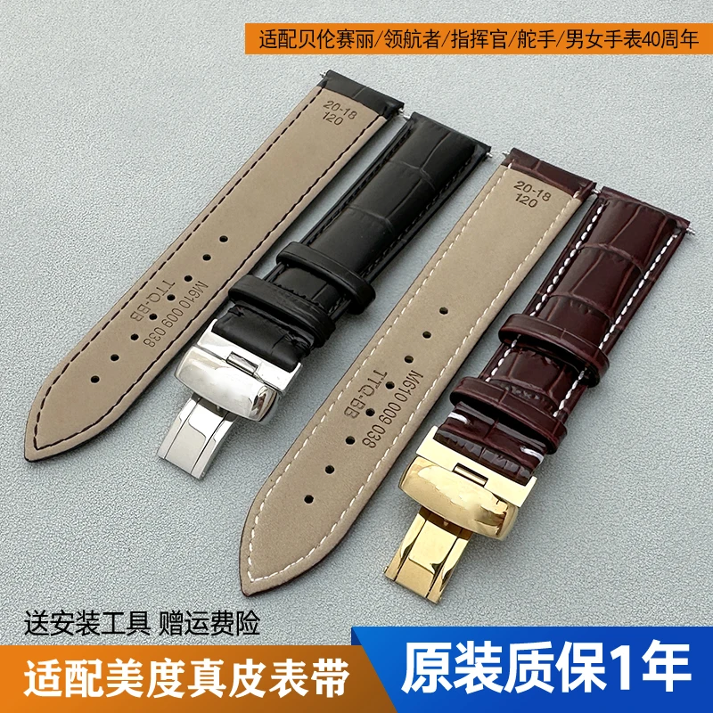 适配美度手表贝伦赛丽 舵手 指挥官布鲁诺原装真皮手表带小牛皮