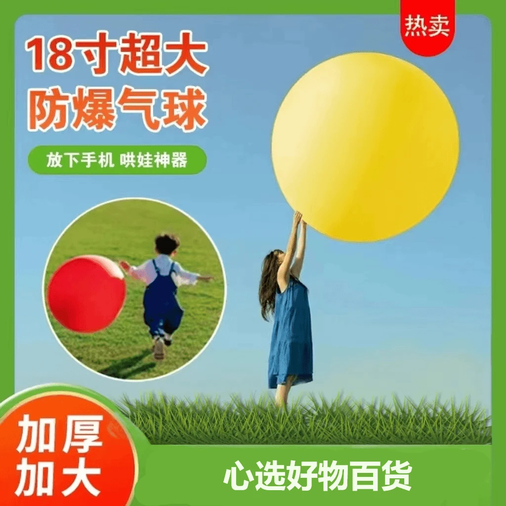 【心选好物】加厚儿童拍拍球正圆18寸气球户外露营玩具加厚
