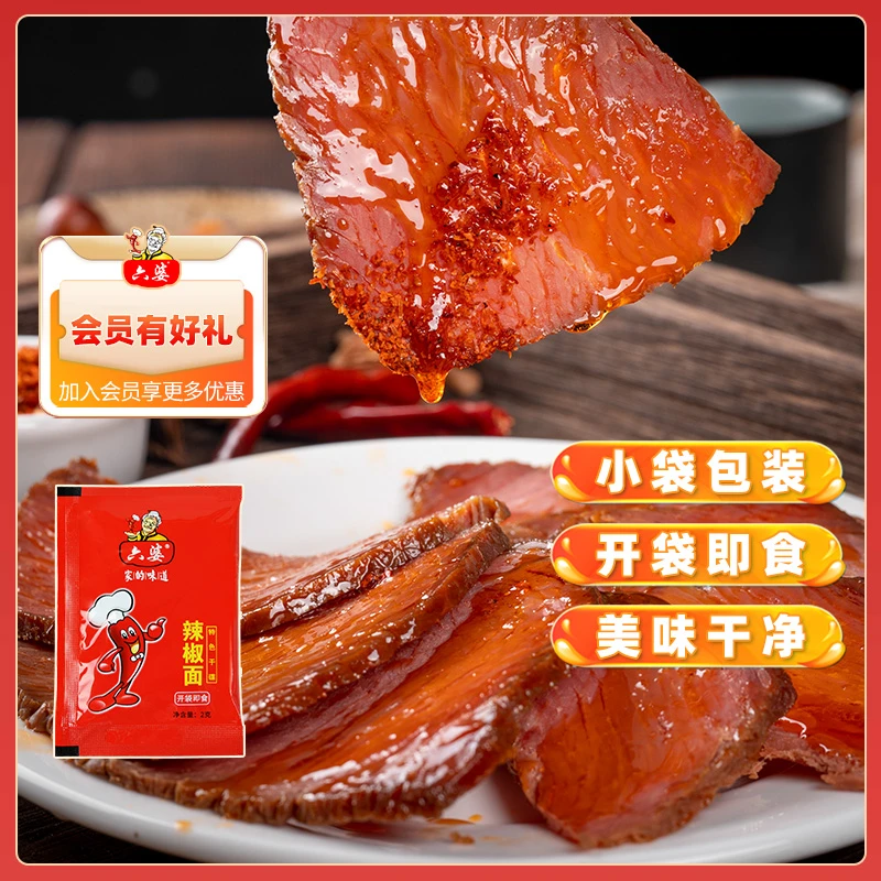 六婆辣椒面2g小包装烧烤蘸料撒料空气炸锅腌料串串烤肉卤菜干碟