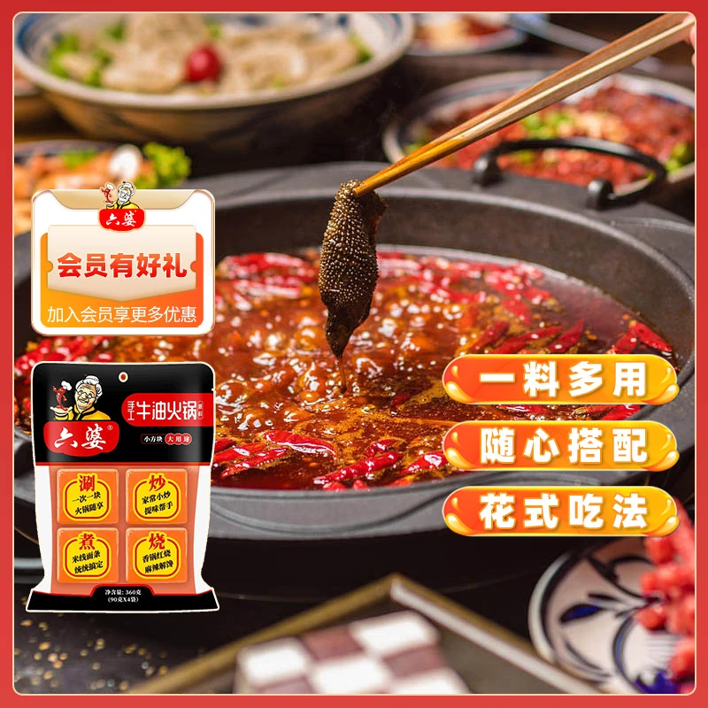 【直播专享】六婆手工牛油火锅料360g小包装美食螺蛳粉方便面火锅