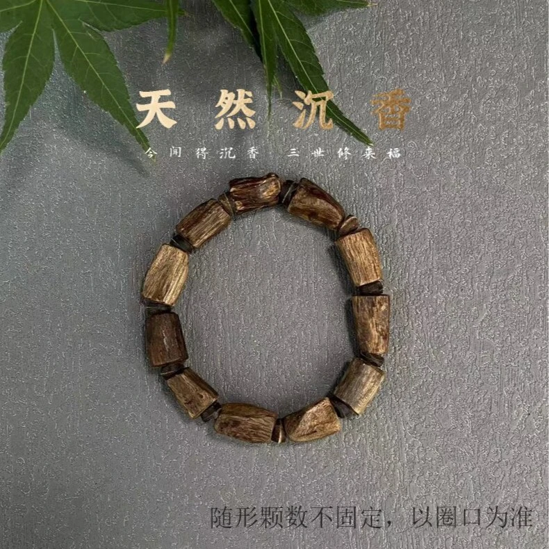 善玺 天然沉香手串随形单圈一条 多样性发货D （466）3