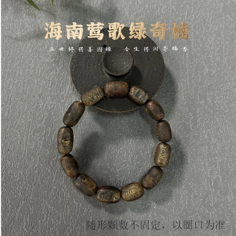 善玺 莺歌绿棋楠随形单圈沉香手串 多样性发货一条（95）3
