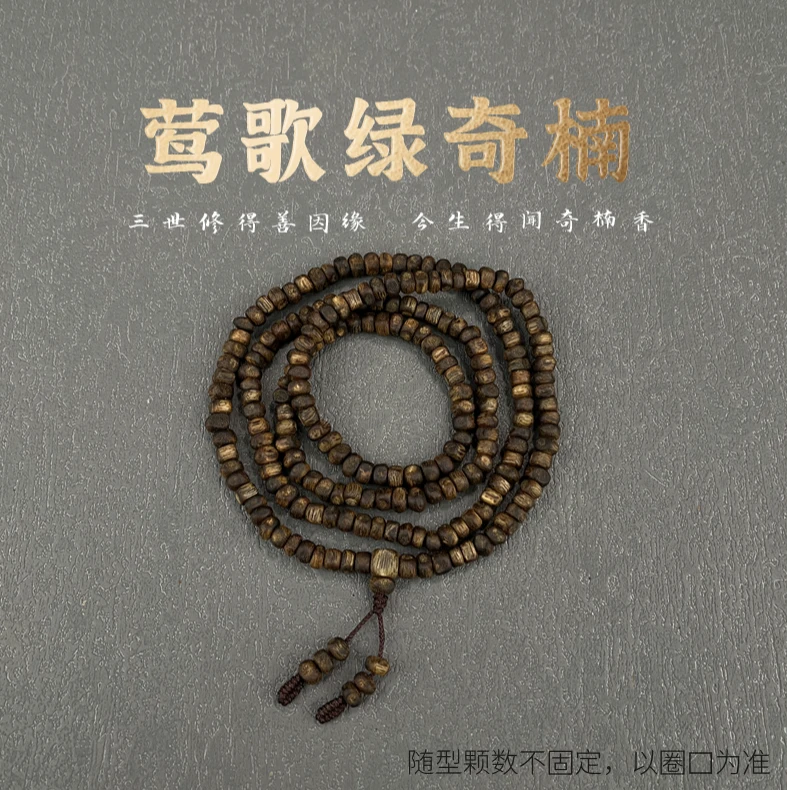 （0023）4莺歌绿棋楠随形多圈沉香手串 多样性发货一条