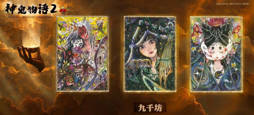 破晓新系列神鬼物语2