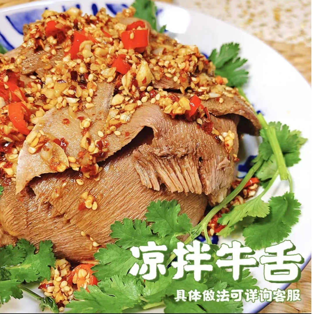 【牛舌】草饲散养 冷鲜发货