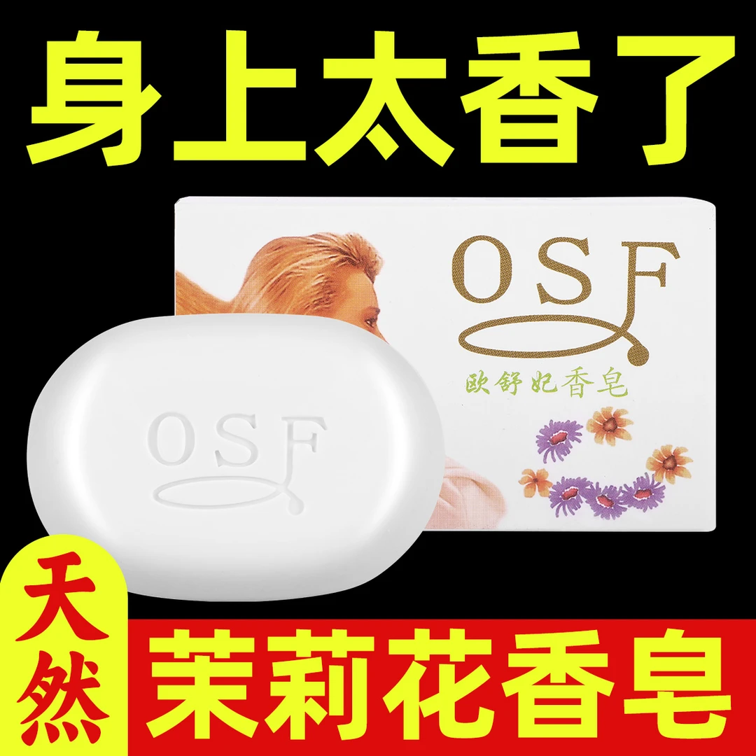 茉莉花香皂沐浴洁面控油润肤保湿清洁洗脸正品香皂沐浴皂留香持久
