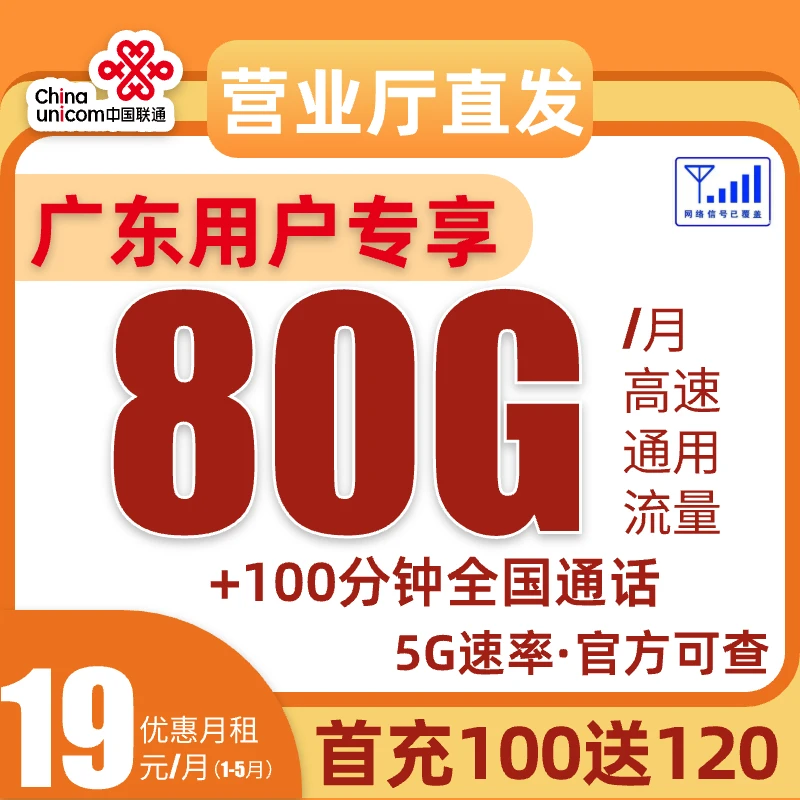 【广东用户专享】中国联通碧龙卡全国大流量卡手机卡电话卡sim卡