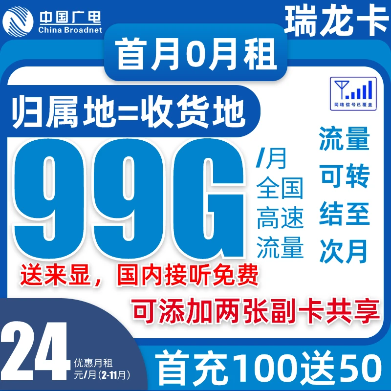 【首月免费】流量卡广电腾龙卡花卡流量卡手机卡电话卡全国通用王卡
