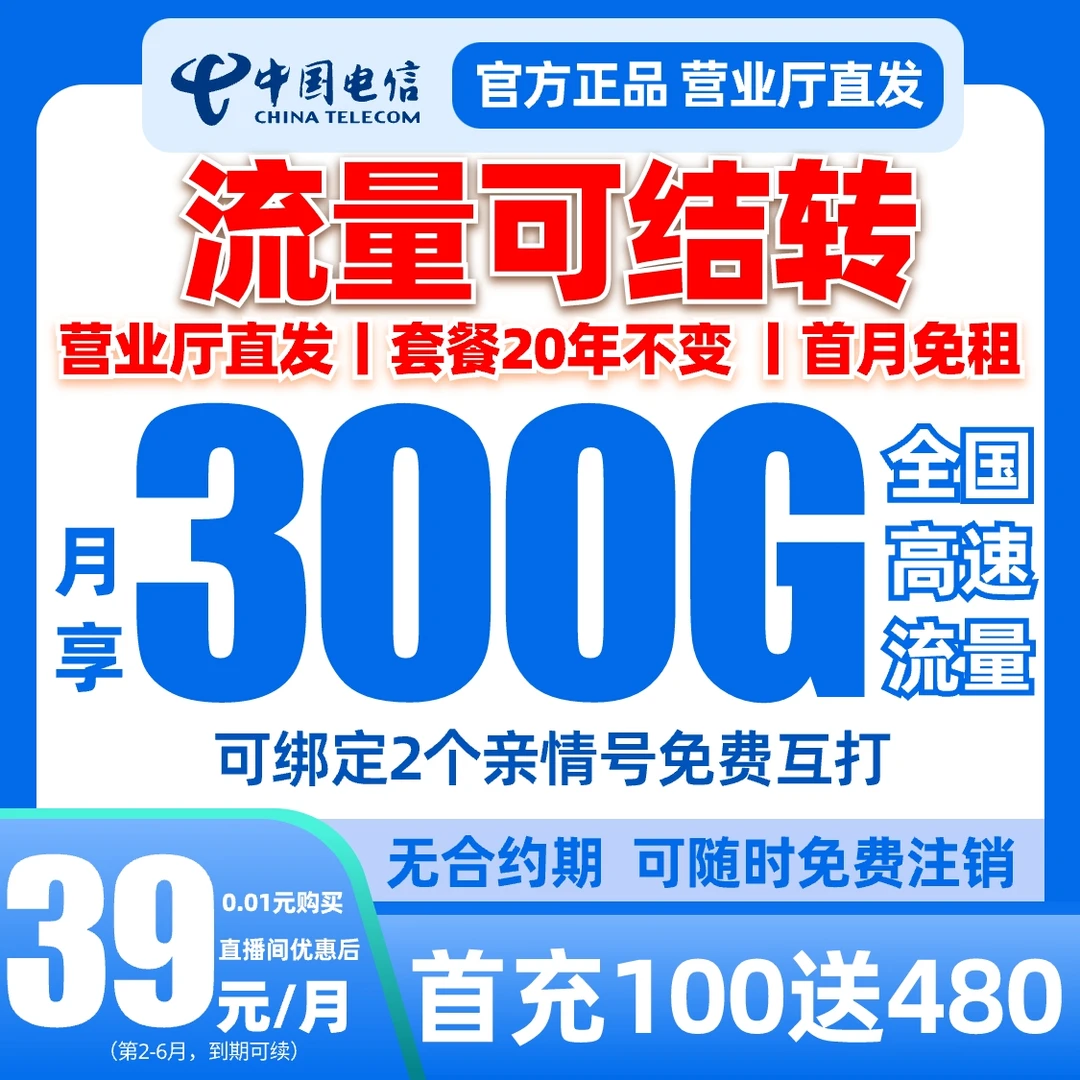 【流量可结转】中国电信300G大流量卡通用首月免租手机电话卡4G5G