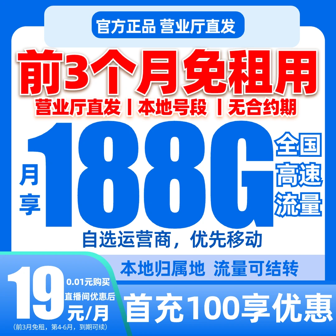 【前3个月免租】19元大流量卡本地5G套餐广电校园卡不限速全国通用