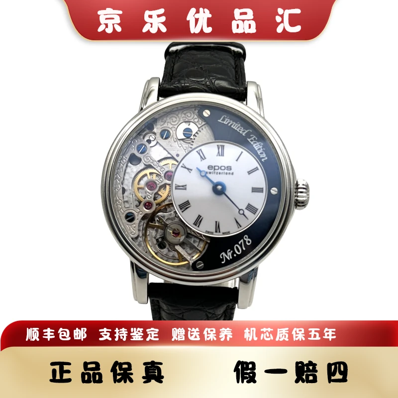 99新 EPOS/爱宝时 爱宝时/手动机械/43.5mm/永恒之心系列/镂空表/
