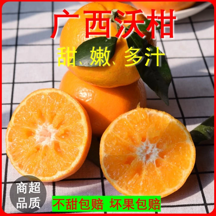 广西沃柑精品一级商超果新鲜水果当季整箱坏果包赔柑橘橘子皮薄
