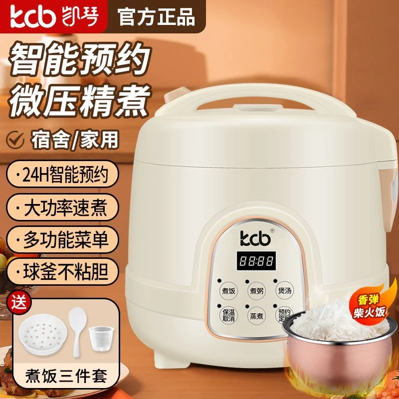 凯琴迷你电饭煲不粘锅2-3人小型多功能全自动宿舍蒸煮电饭锅