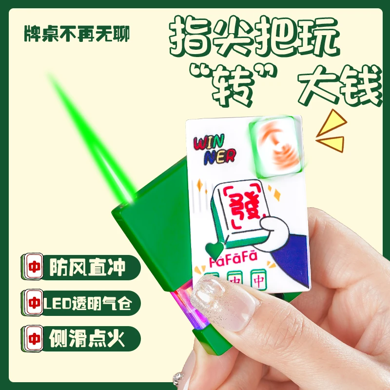 旋转小麻将侧滑防风充气打火机绿色火焰个性创意国潮金属送男友潮