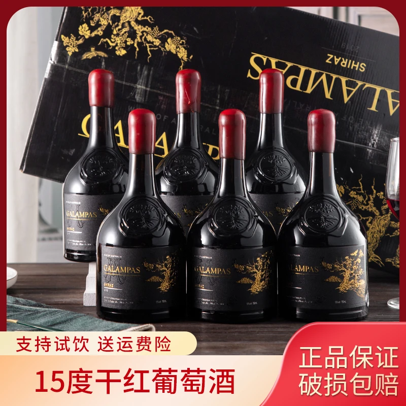 轩唐加兰帕斯15度干红葡萄酒 6瓶红酒精美礼盒装 节日送礼
