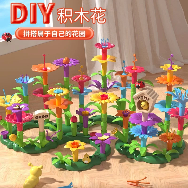 儿童积木百变花园女孩益智玩具男孩拼装diy插花塑料拼图3-6岁宝宝