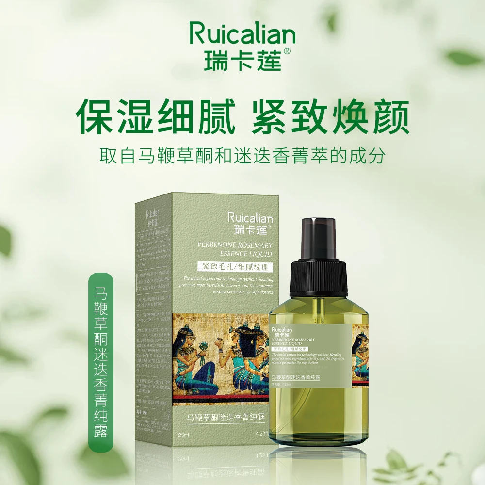 瑞卡莲马鞭草迷迭香菁纯露补水