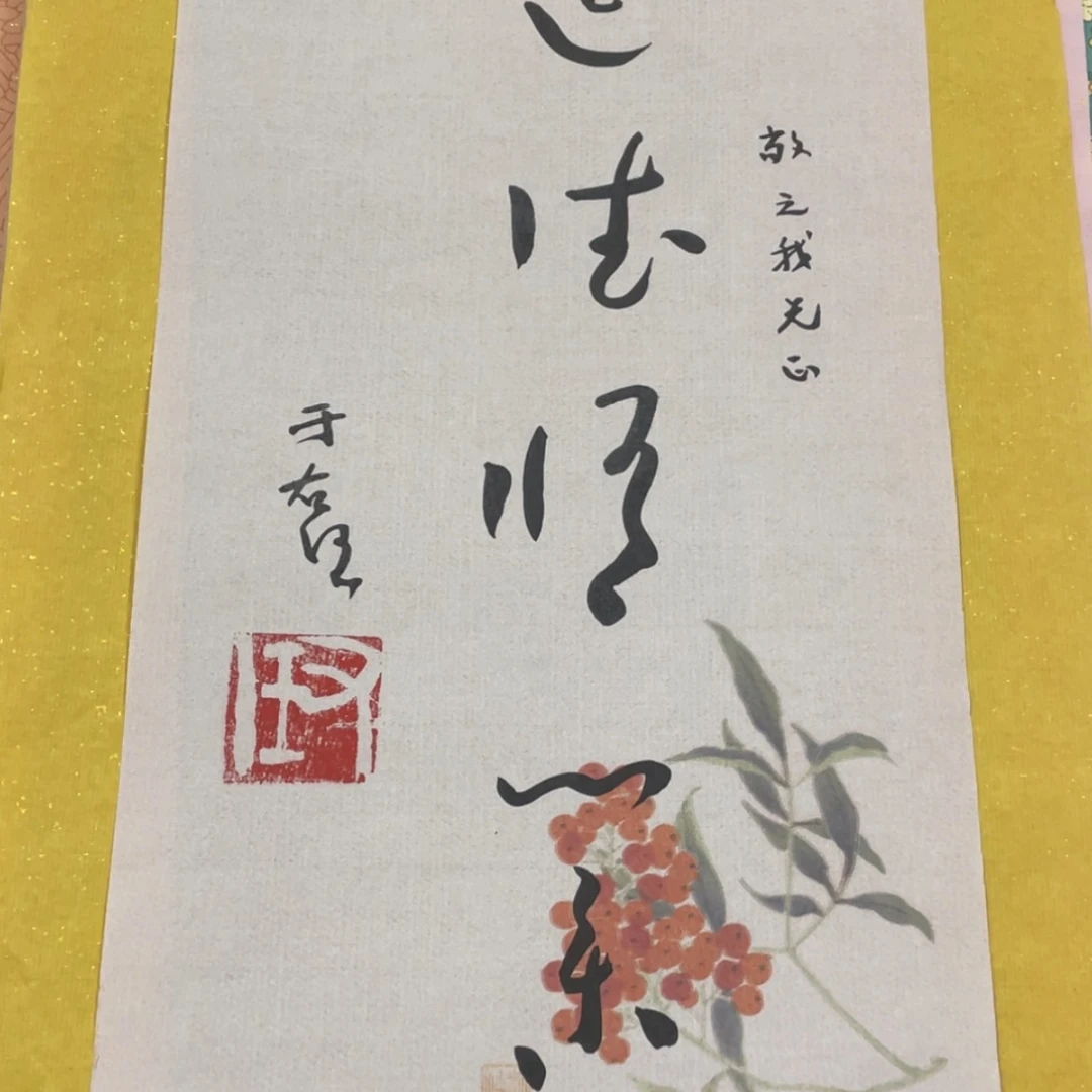 【闪购商品】书法，*父