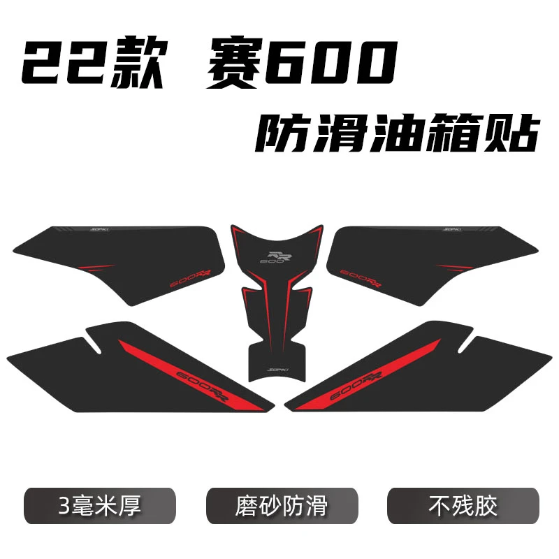 适用钱江QJMOTOR赛600油箱贴防滑贴纸防刮贴盖贴保护车贴22-23款