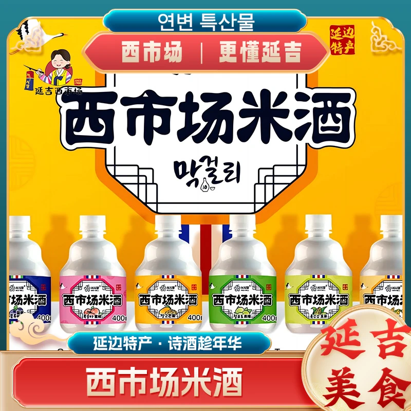 【西市场米酒】6种口味延边米酒小瓶装很可爱