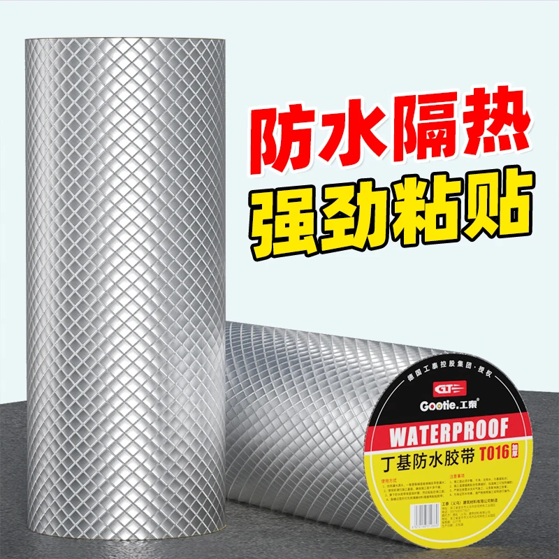 丁基防水胶带补漏强力屋顶止漏材料楼顶裂缝堵漏王自粘卷材漏水贴