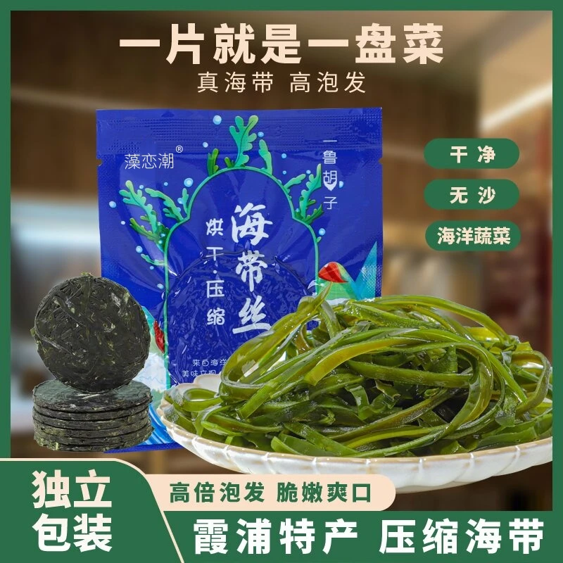 买8送2低脂鲜嫩脆爽泡发即食免煮胃口好压缩海带丝干货