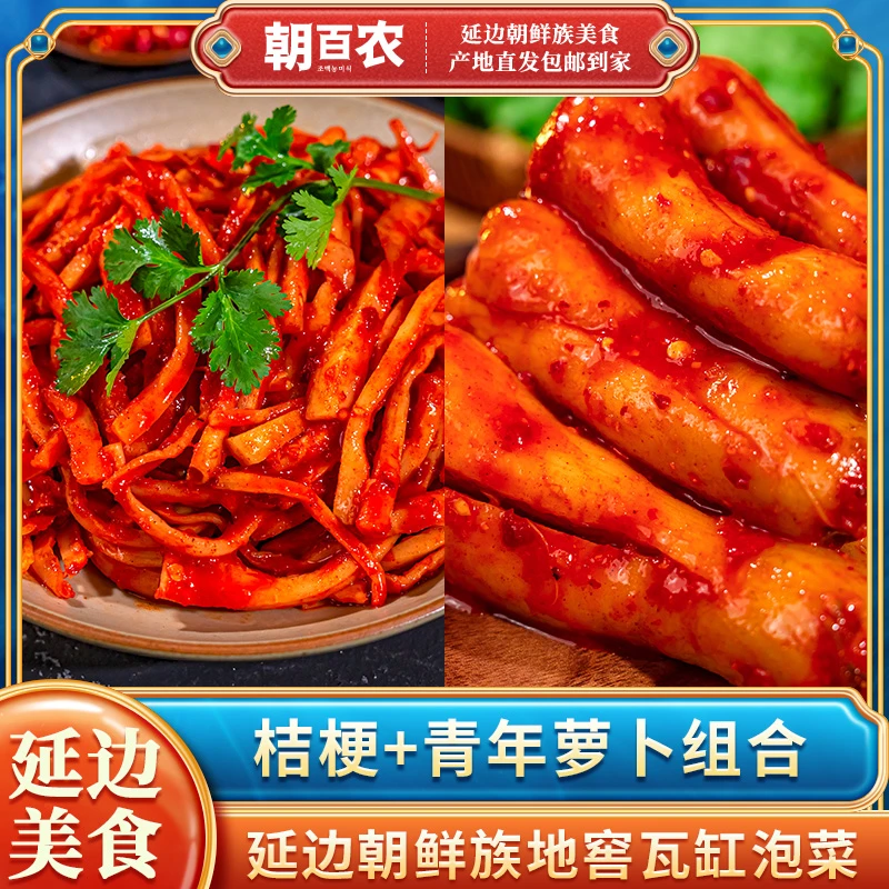 朝鲜族泡菜青年萝卜桔梗延边朝鲜族脆爽香辣下饭甜辣泡制特色特产