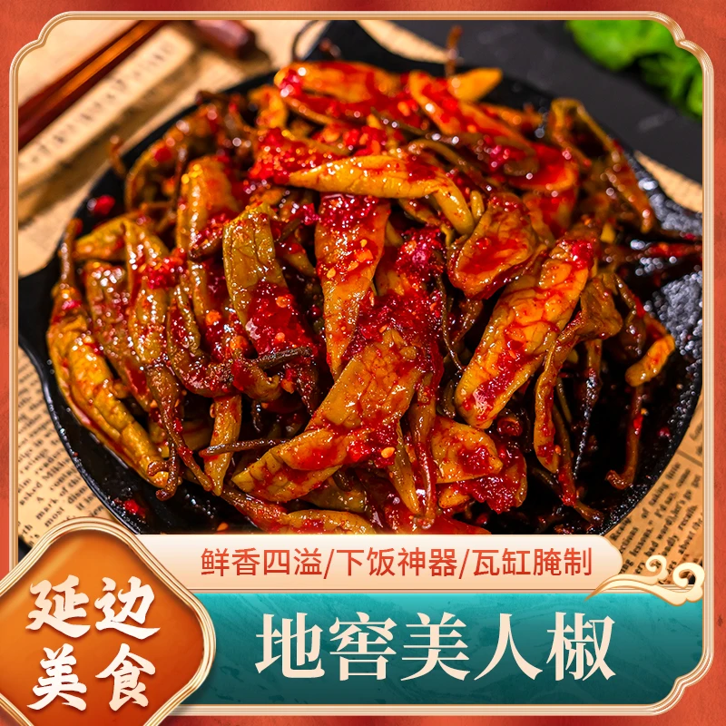 地窖美人椒辣椒200g香辣泡菜农家甜辣朝鲜族特色香辣制菜小菜即食