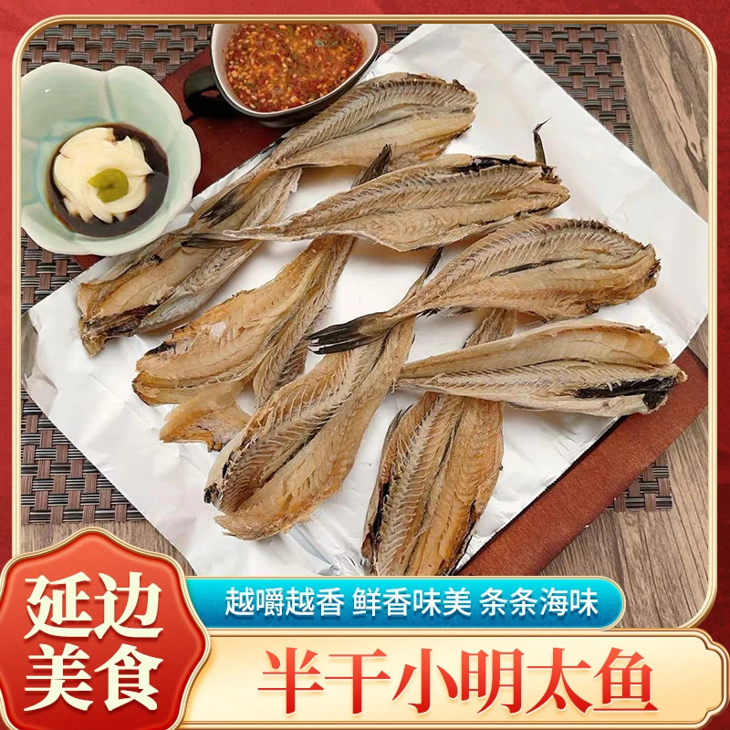 延边特色无头小明太250g咸甜味即食烤鱼营养特产口味健康食用深海