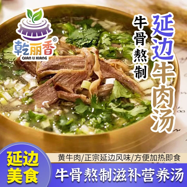 牛肉汤朝鲜营养方便速食汤550g新鲜加热食用即食美味发货常温特产