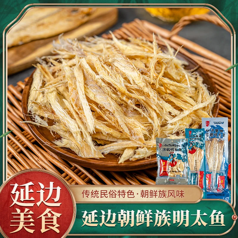 延边明太鱼手撕新鲜速食棒鱼小吃下饭营养深海耐嚼特色特产美味香