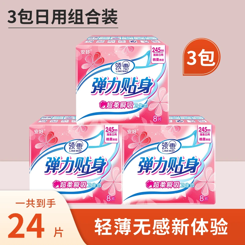 LINVHURY/领惠【3包套装】日夜用卫生巾套装组合无感绵柔姨妈巾防漏