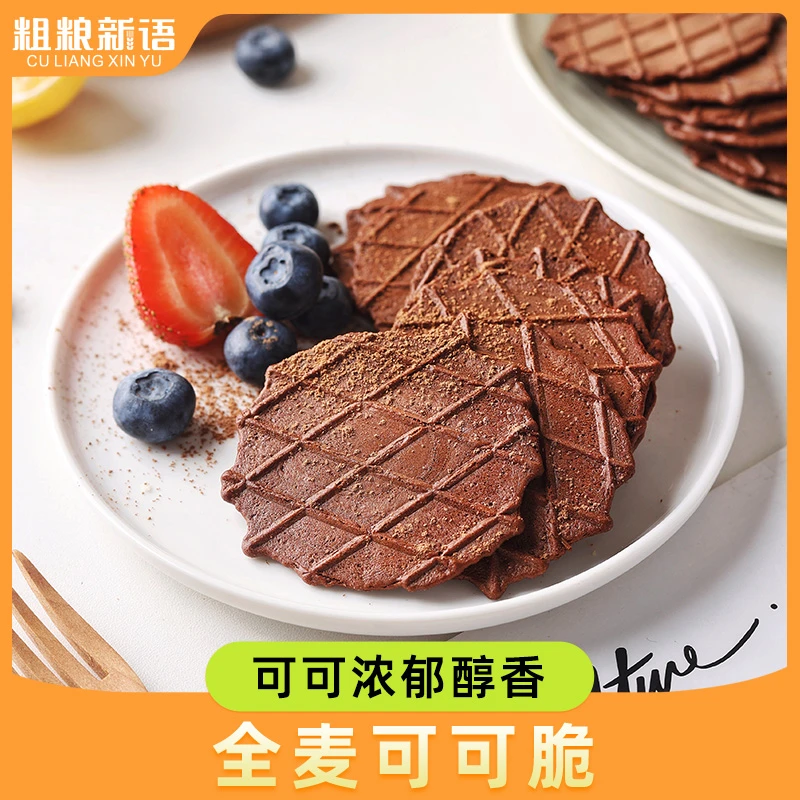 粗粮新语全麦可可薄脆营养膳食煎饼休闲办公室代餐早餐120g