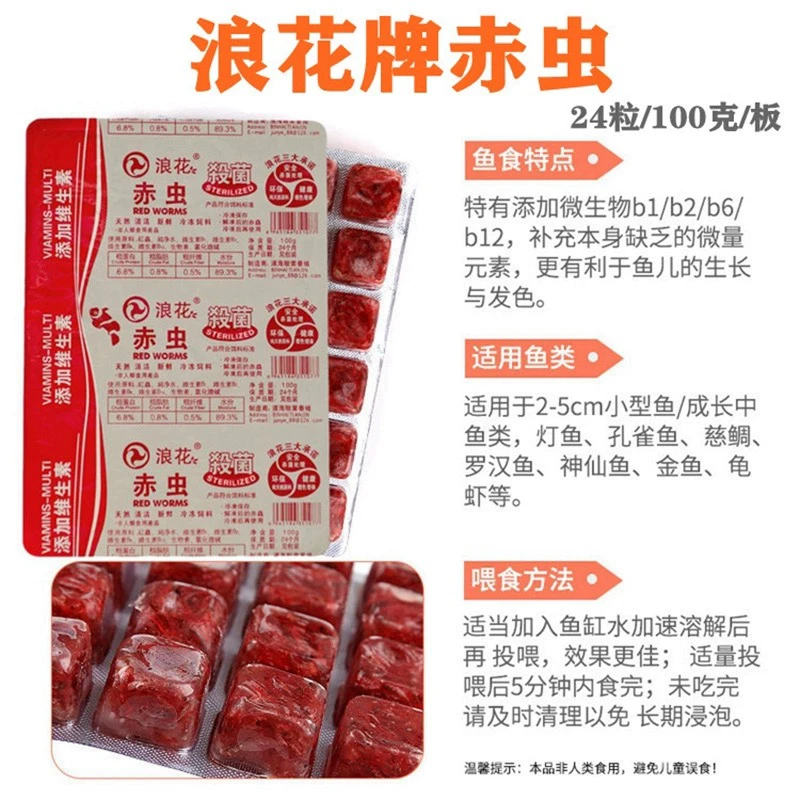 浪花红虫天然饲料