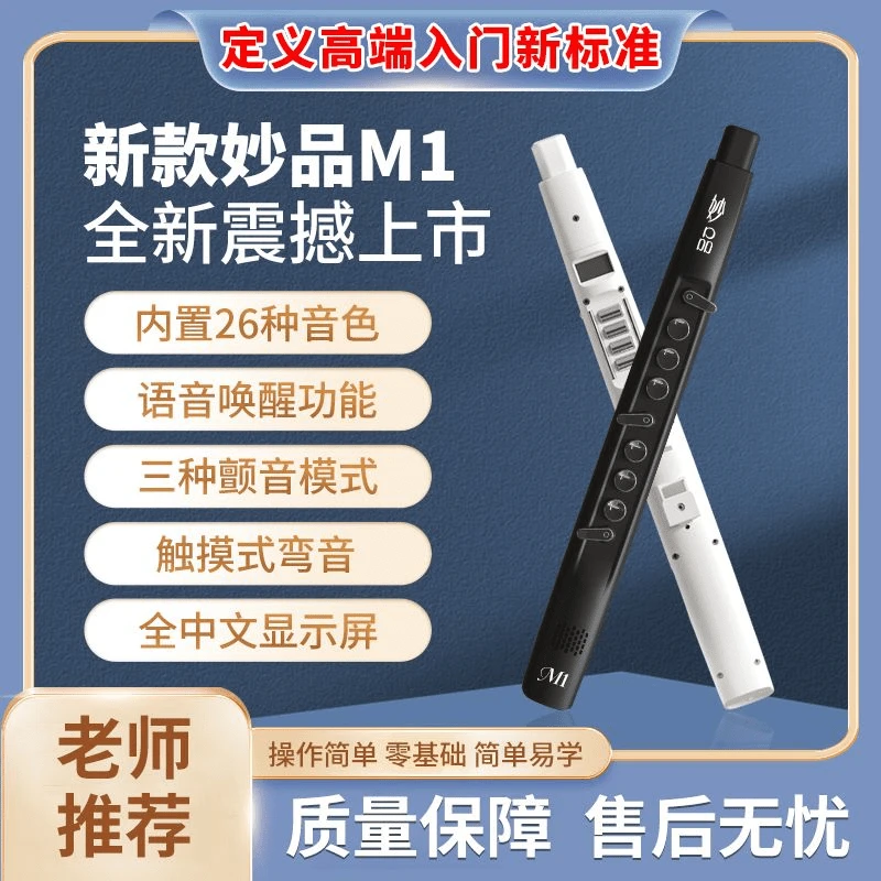 新款妙品M1电吹管正品国产品牌萨克斯笛子中老年初学入门乐器