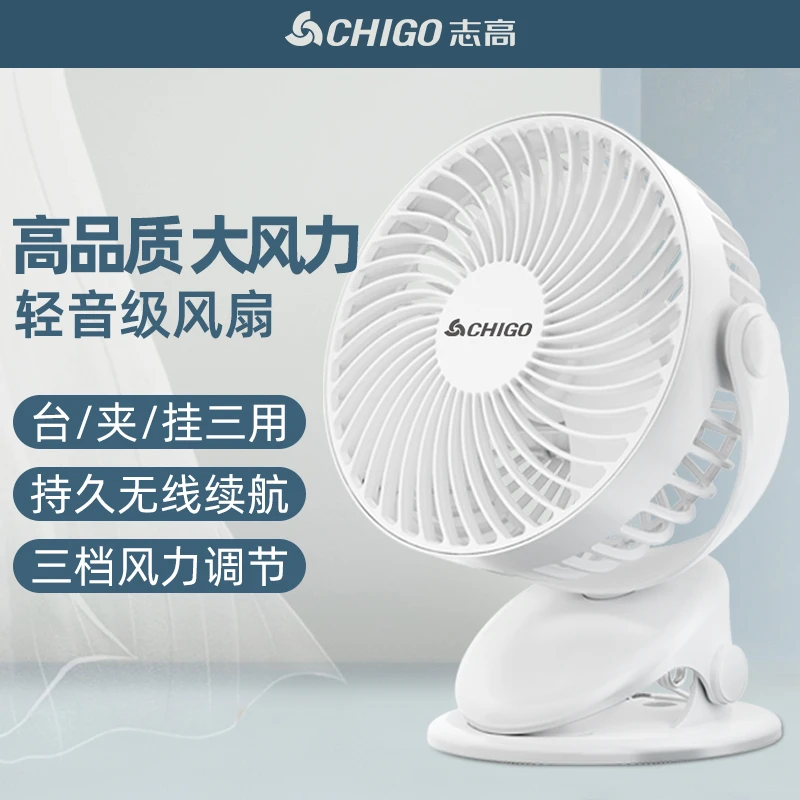 志高USB风扇6寸充电式多档可调节家用必备好物宿舍解暑神器