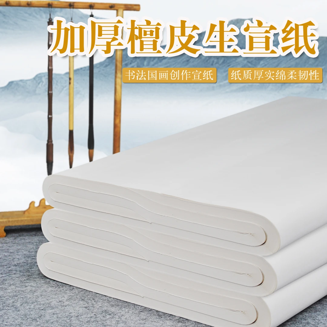 厚实加厚四尺宣纸毛笔字国画生宣创作练习宣纸层次分明细腻画画纸