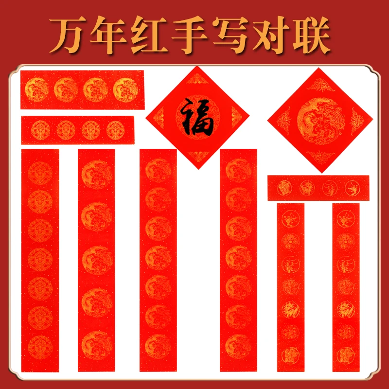 春联手写专用纸万年红五言七言九言十一言斗方春节新年龙凤呈祥